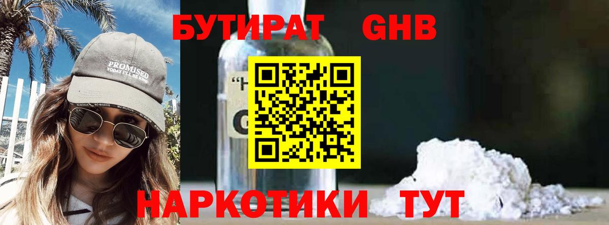 Миллерово  Бутират 99%  Бутират  Вход с VPN 