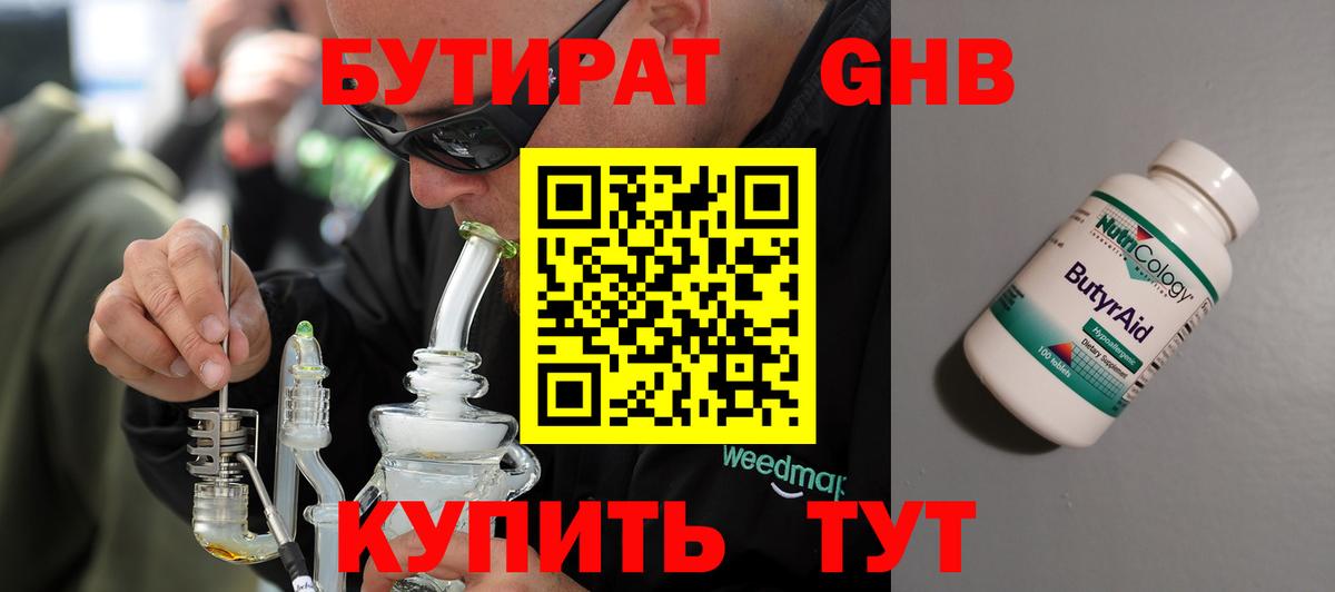 Бутират жидкий экстази Миллерово