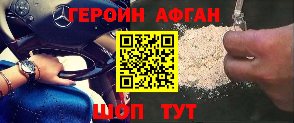 Героин хмурый Миллерово