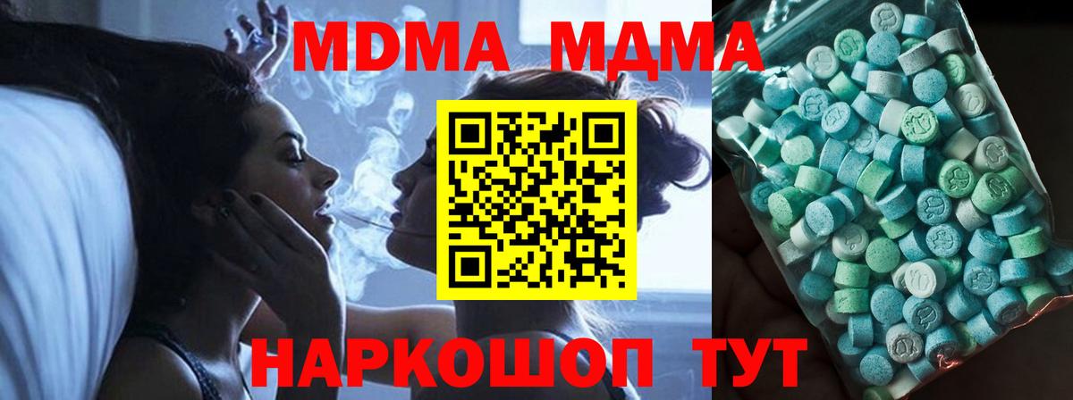 МДМА VHQ  Вход с VPN  МДМА кристаллы  Миллерово 