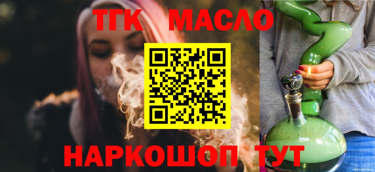 Миллерово  ТГК THC oil  Вход с VPN  ТГК вейп 